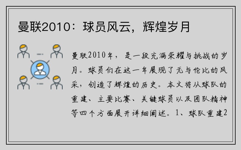 曼联2010：球员风云，辉煌岁月