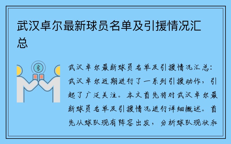 武汉卓尔最新球员名单及引援情况汇总